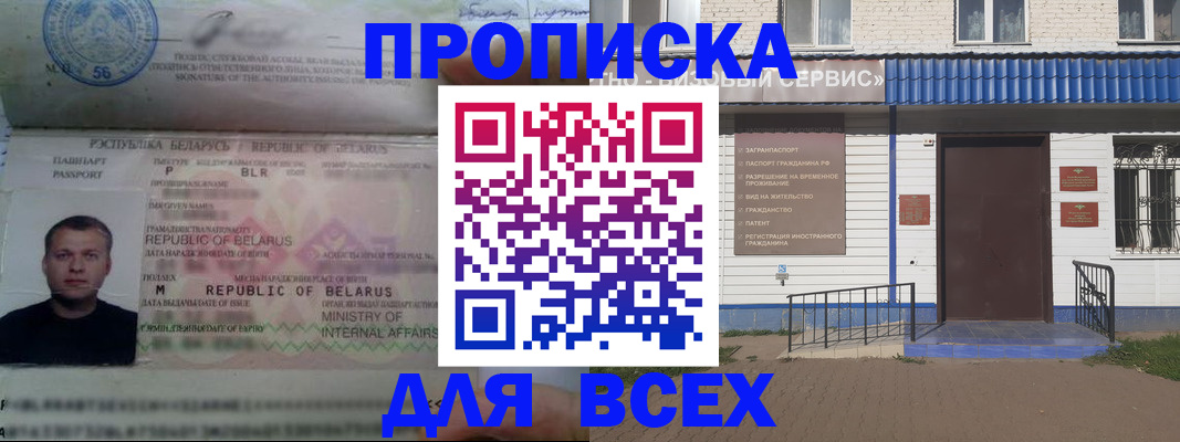 временная прописка в Голицыно