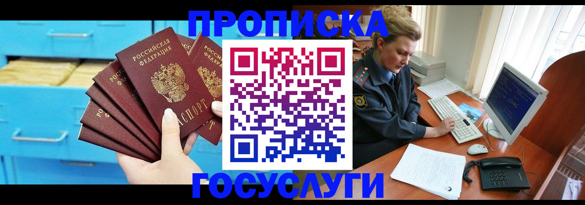 прописка для школы в Голицыно