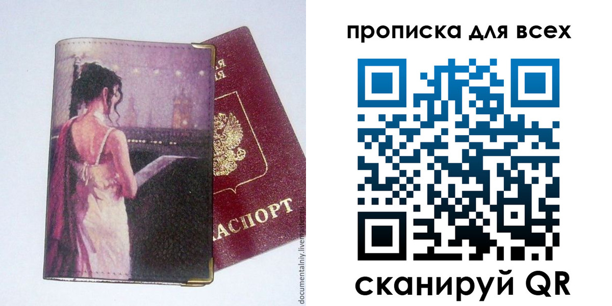 временная регистрация 2025 в Голицыно