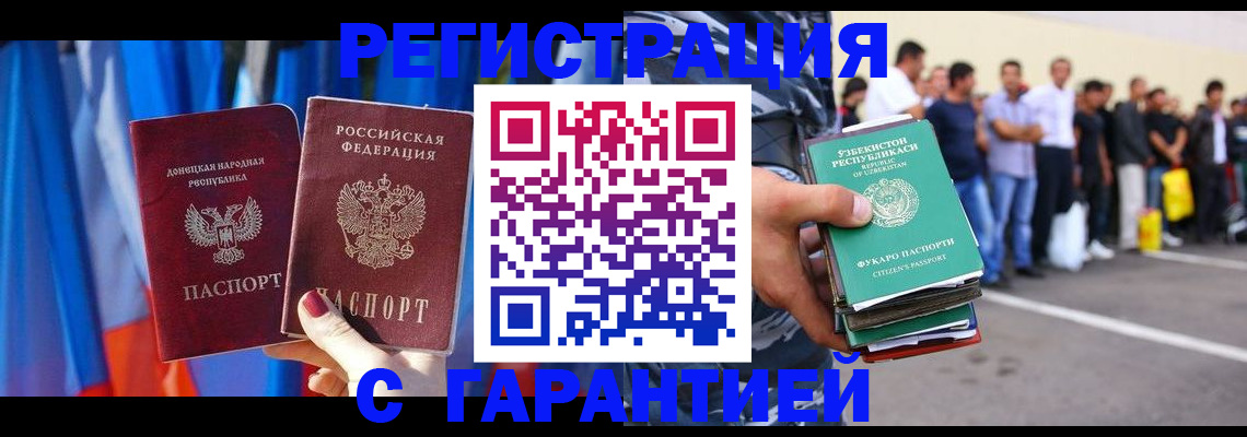 прописка иностранных граждан в Голицыно