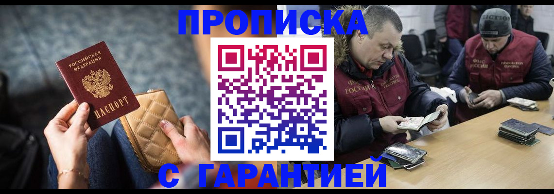 временная регистрация гарантия в Голицыно