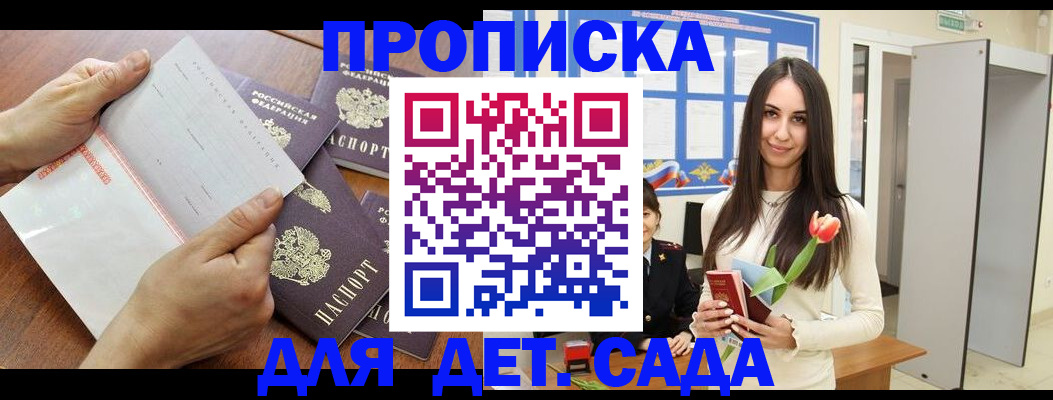 прописка от собственника в Голицыно