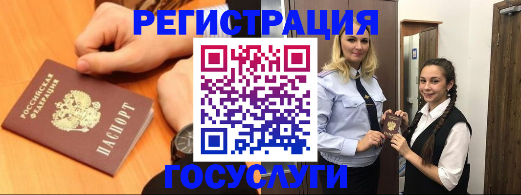 временная регистрация для школы в Голицыно