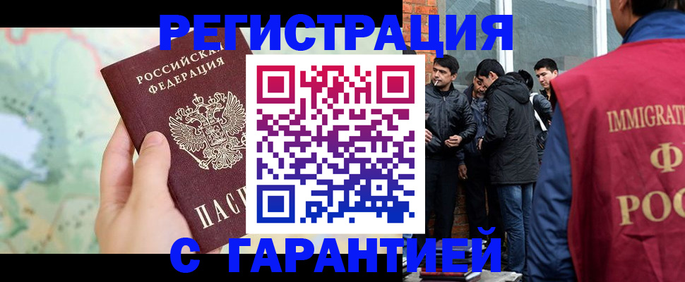 прописка от собственника в Голицыно