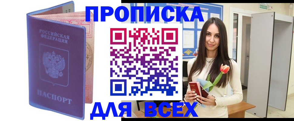 прописка 2025 в Голицыно