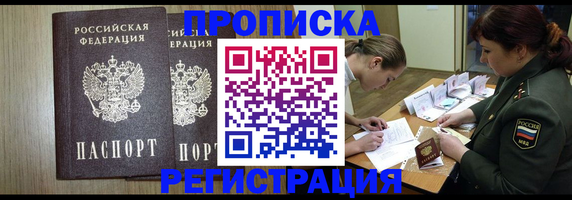 прописка регистрация в Голицыно