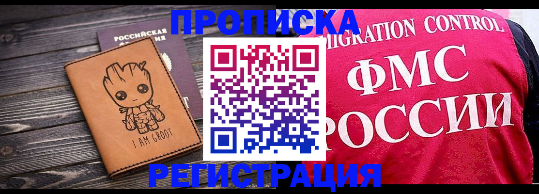 прописка 2025 в Голицыно